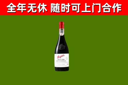道滘镇烟酒回收奔富红酒.jpg